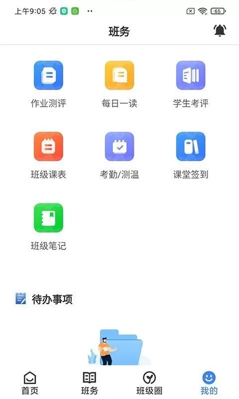 教师授课助手软件下载