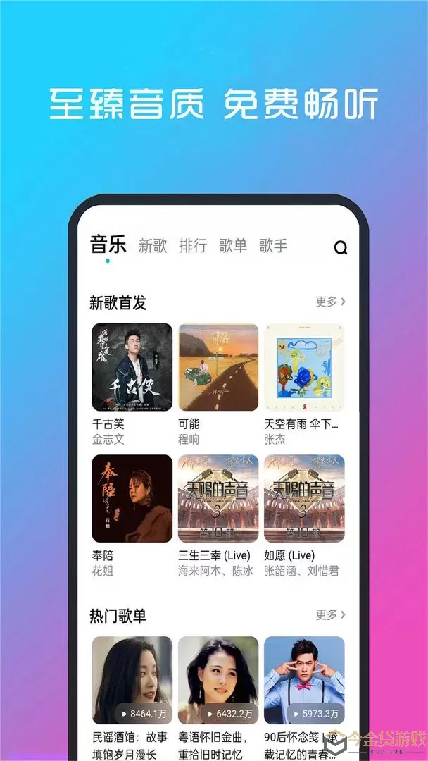 酷听音乐app最新版