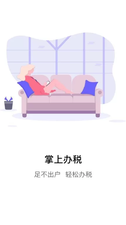 江苏税务下载免费版