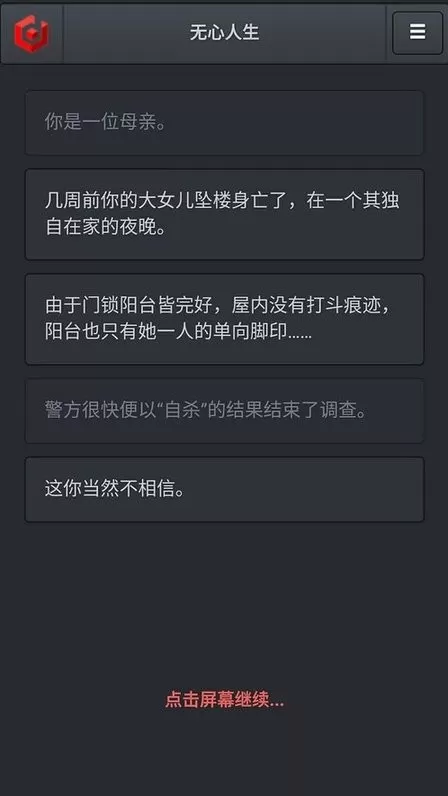 无心人生下载安卓