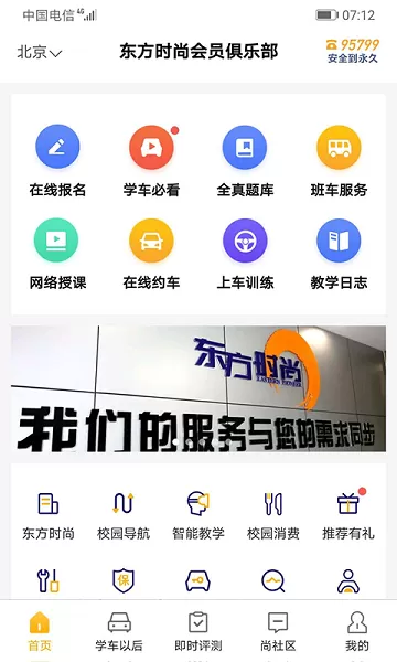 东方时尚下载app