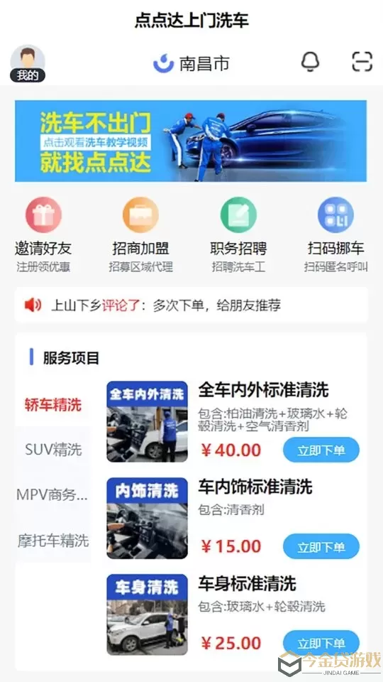 点点达上门洗车app下载