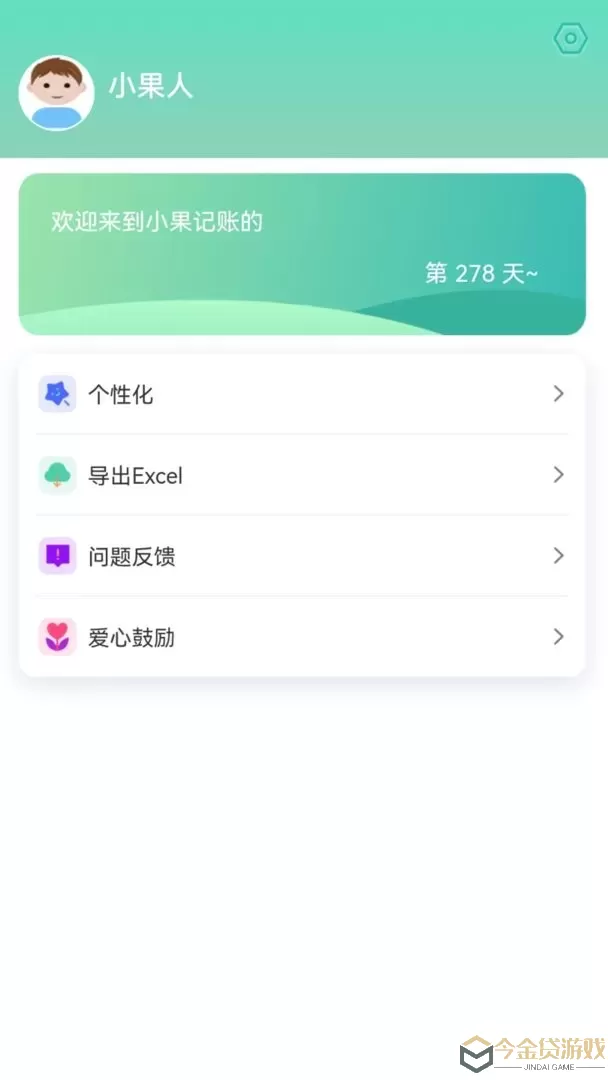 小果记账手机版下载