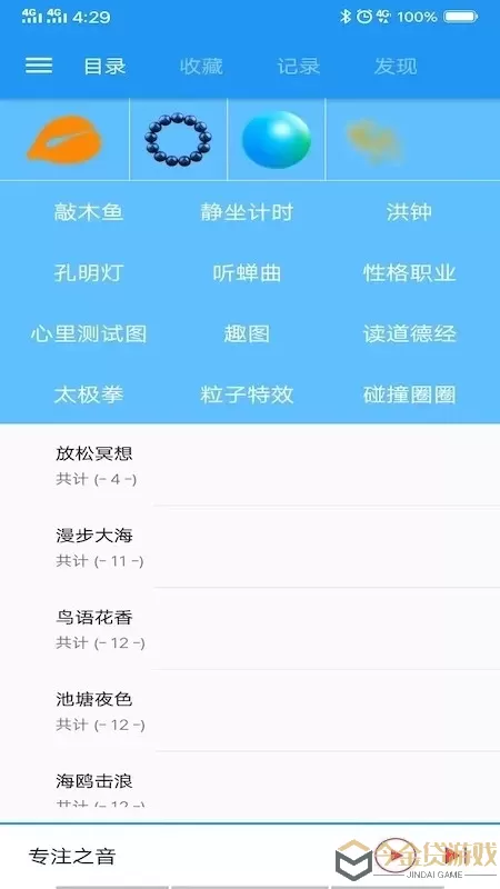 木鱼蝉曲官网版app