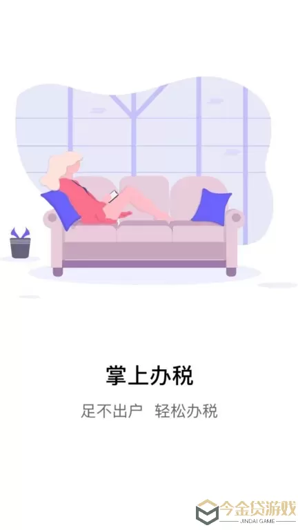 江苏税务下载免费版