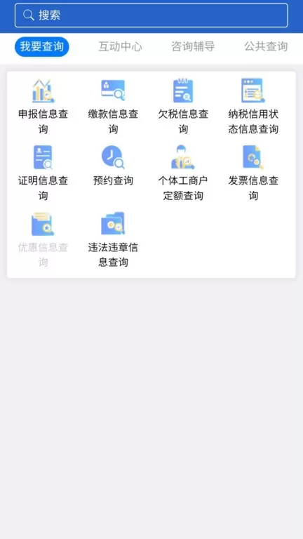 江苏税务下载免费版