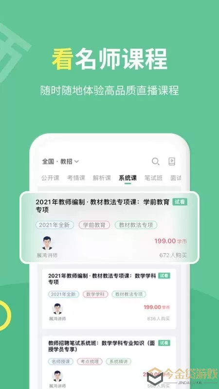 展鸿教师app安卓版