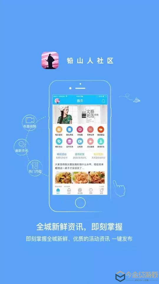 铅山人社区官网正版下载