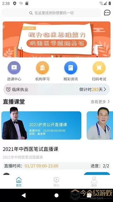 趣卫课堂官网版最新