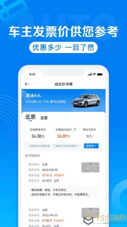 汽车报价软件下载