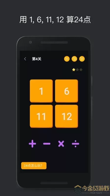 巧算24点正版下载