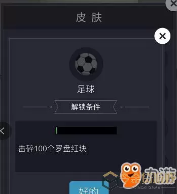 欢乐球球皮肤解锁