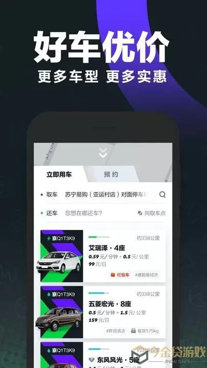 Gofun出行下载手机版