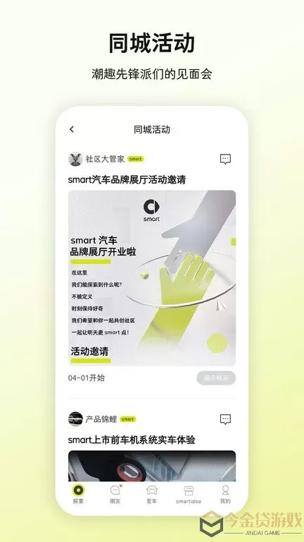 smart汽车下载安装免费