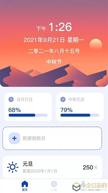 日期计算器app最新版