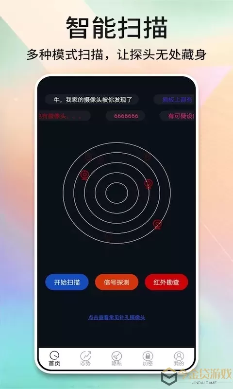 酒店摄像头探测器下载app