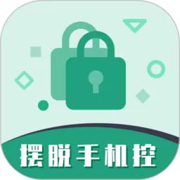 摆脱控下载官方版