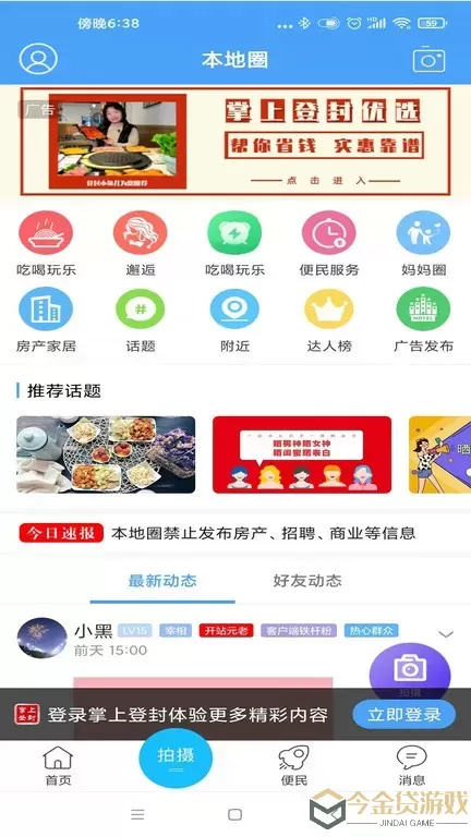 掌上登封官网版下载