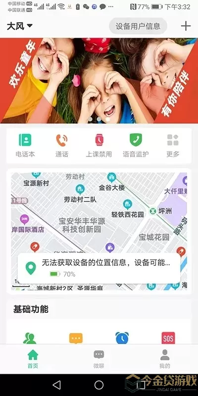 金立手表下载app