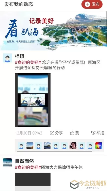 掌上瓯海下载官方正版