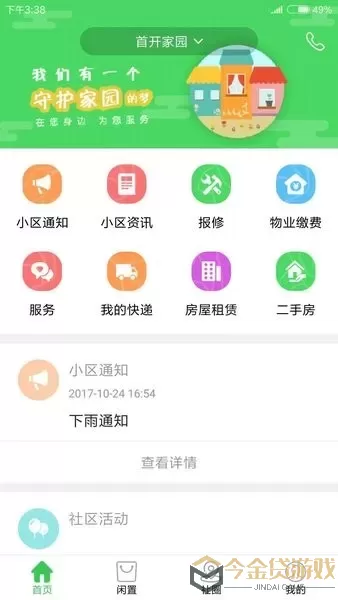 首开益点通app最新版