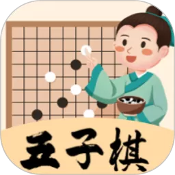 天天五子棋官方版本