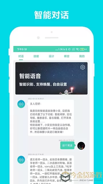 小奕语音助手最新版下载