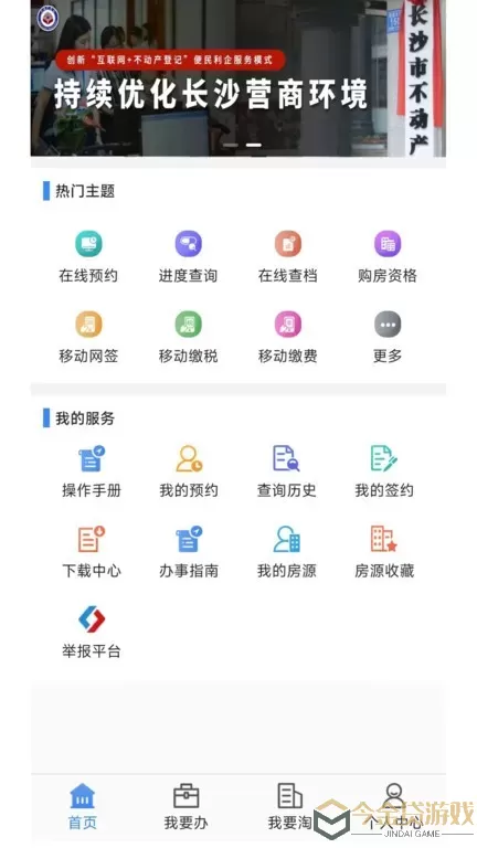 长沙资规不动产下载最新版本