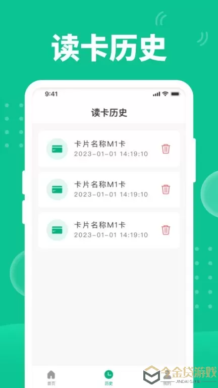 NFC门禁助手app安卓版