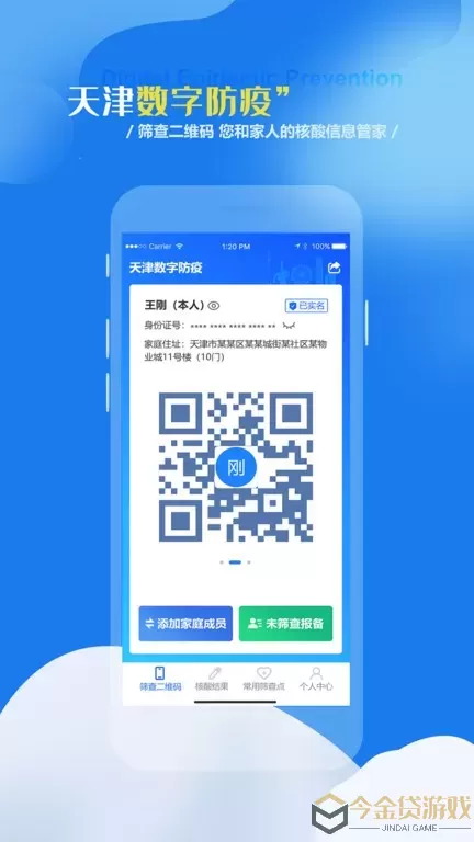 天津数字防疫安卓最新版
