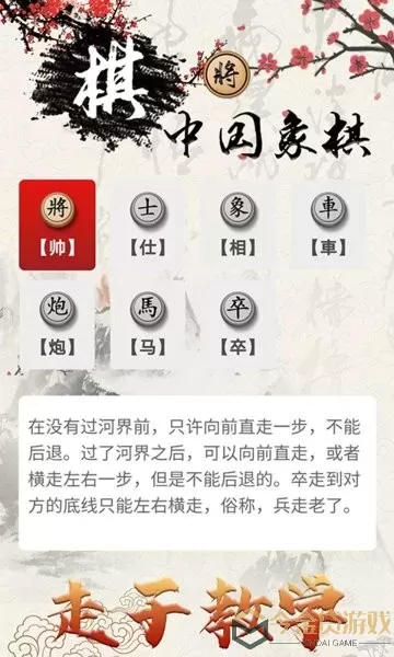 中国象棋对战正版下载