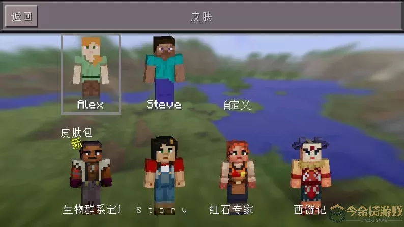 Minecraft - Pocket Edition安卓版本