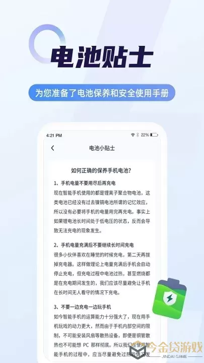 超级电池管家官网版app