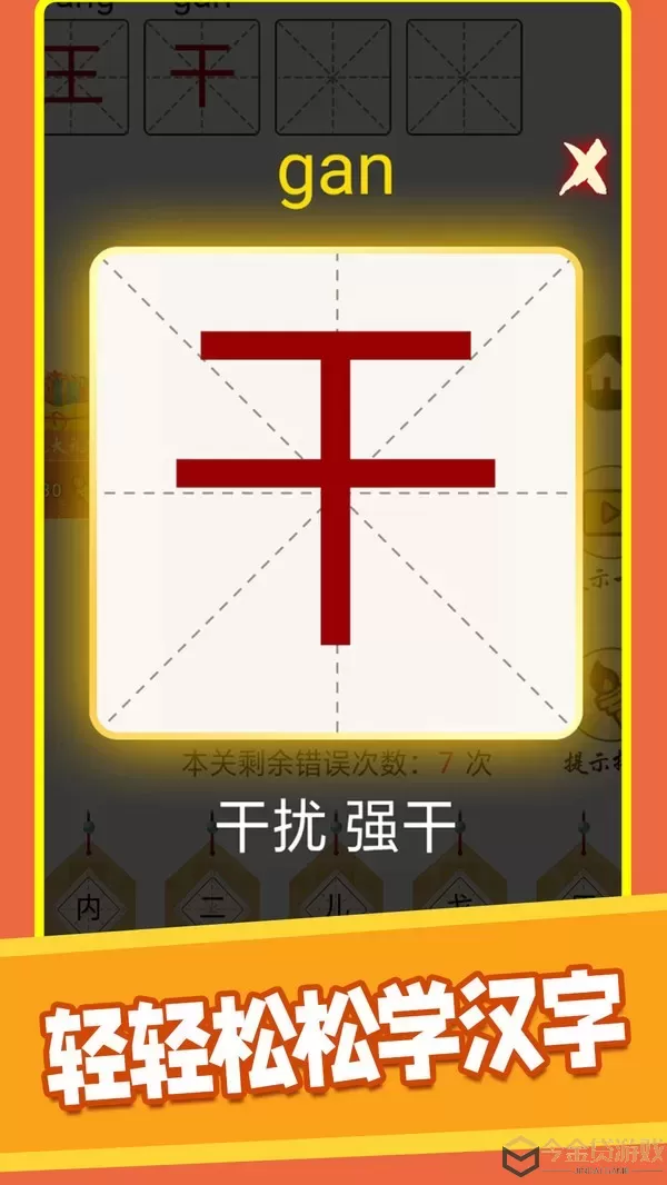 汉字十八变小安卓版app