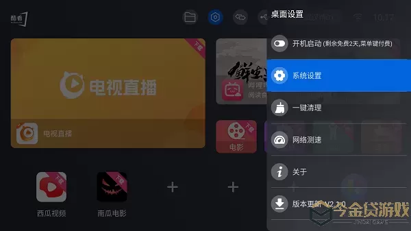 酷看桌面软件下载