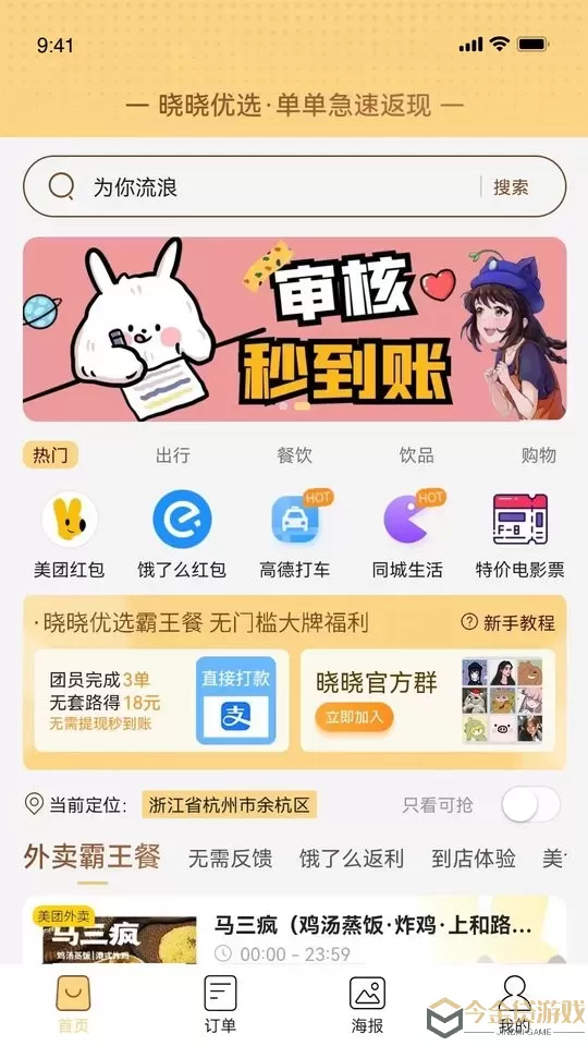 晓晓优选手机版