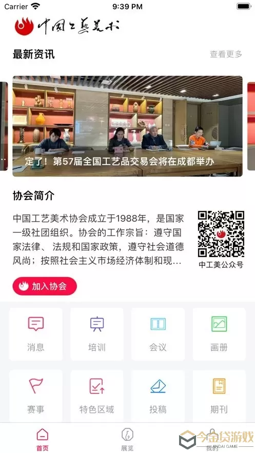 中国工艺美术协会2024最新版