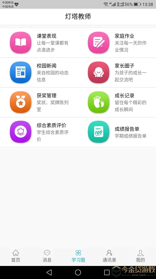 灯塔教师官网版手机版