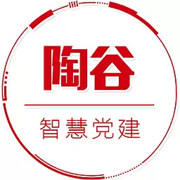 陶谷智慧党建最新版本