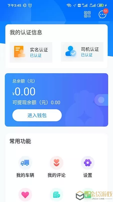 物流公社司机软件下载