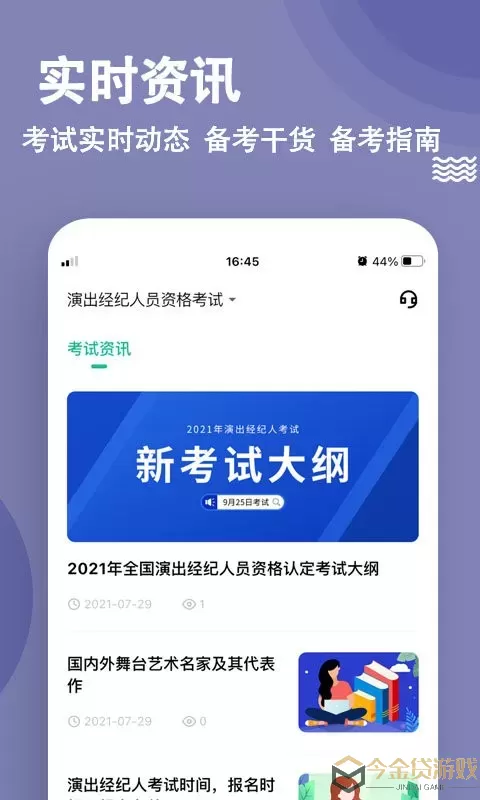 演出经纪人练题狗下载最新版