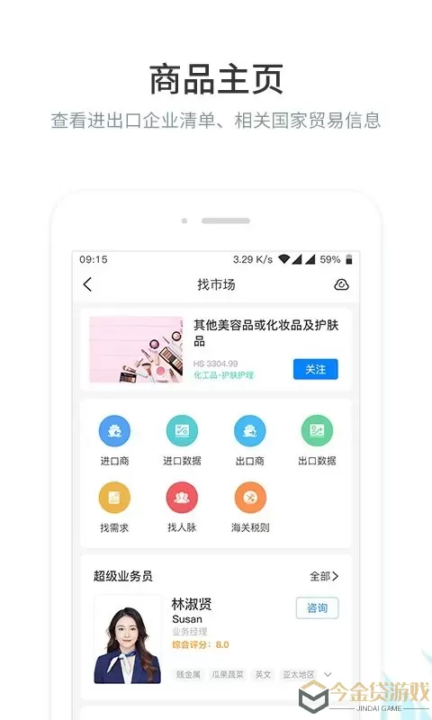 圈企来下载最新版