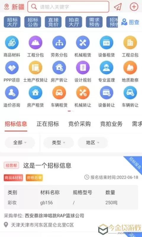 经营帮招采下载官方正版