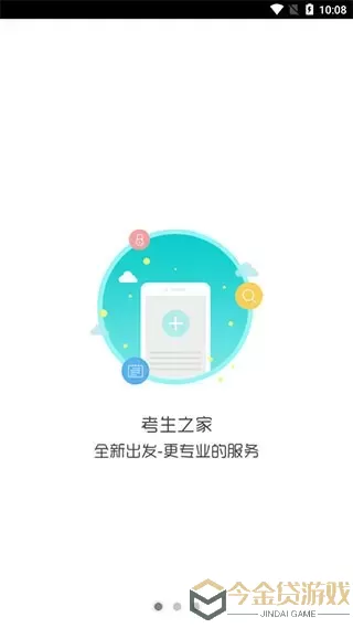 考生之家下载app