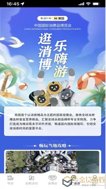 消费品博览会官网版最新