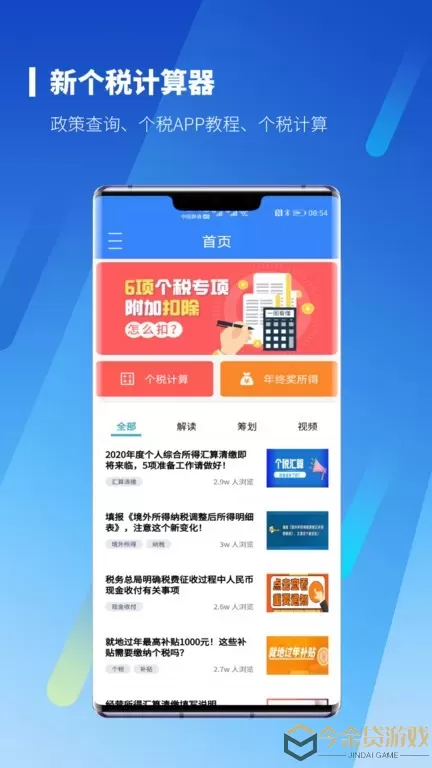 新个税计算器下载正版