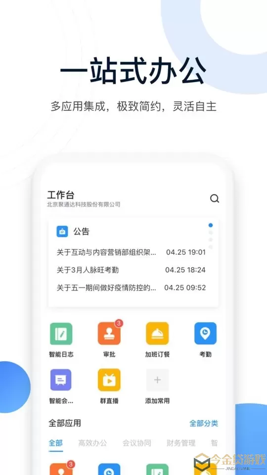 人脉旺官网正版下载