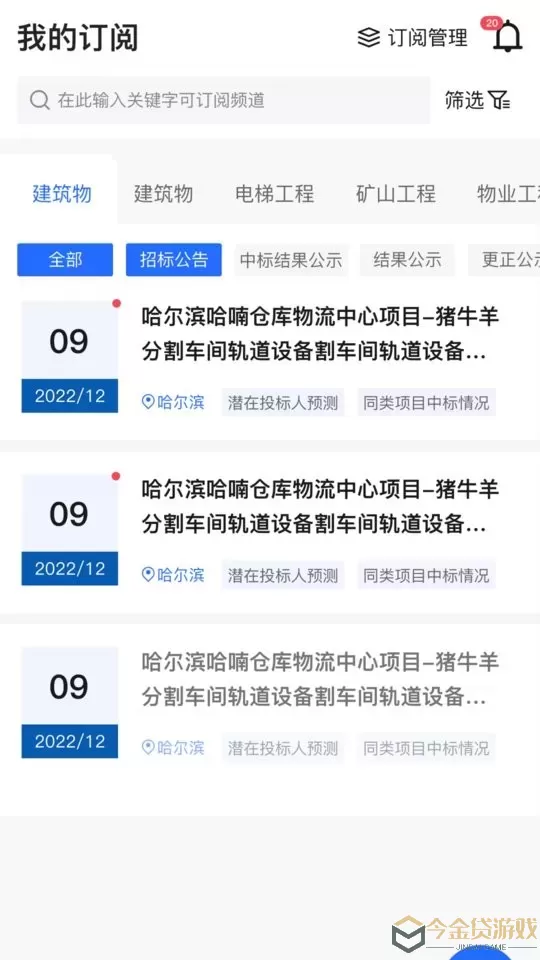 信息定制服务最新版下载