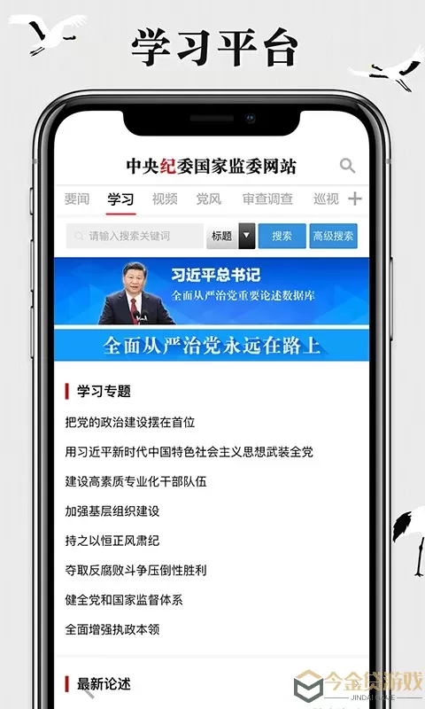 中央纪委网站官网正版下载