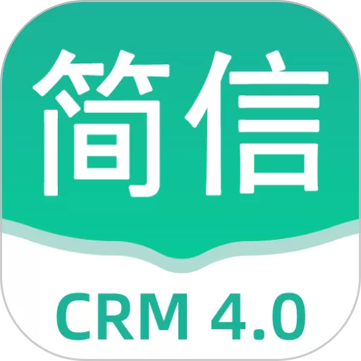 简信CRM安卓版最新版